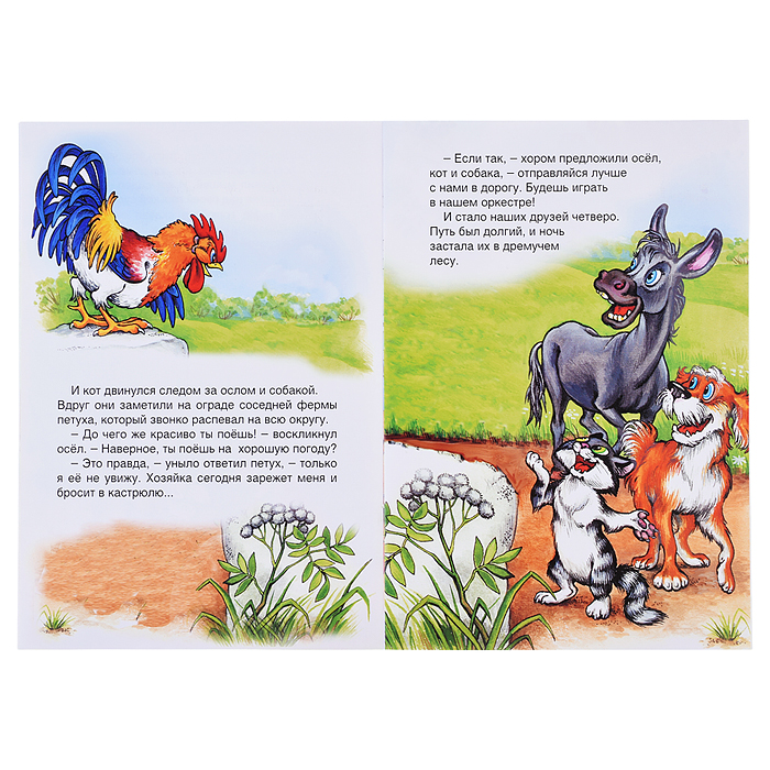 Сказка. Бременские музыканты