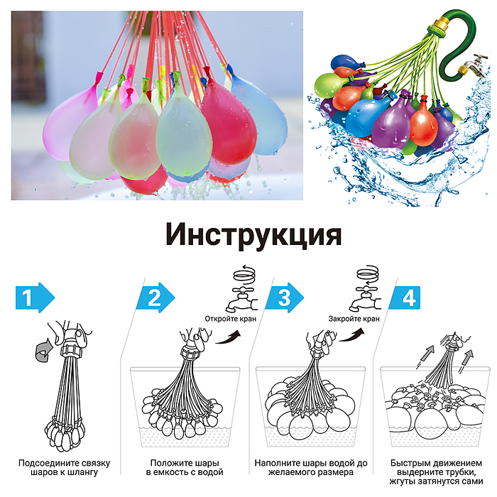 Водная игра V21-4B "Цветные бомбочки" в пакете