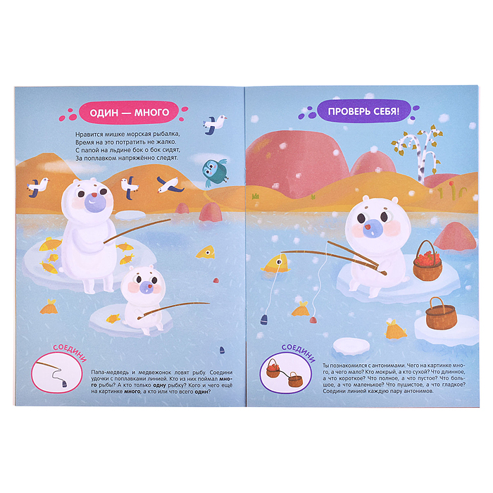 Задания и задачки для малышей 2+ " Медвежонок на севере"