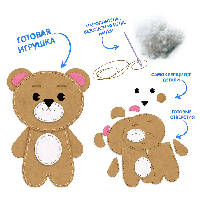 Набор для творчества. Игрушка из фетра своими руками. Мишка. 15х10 см.
