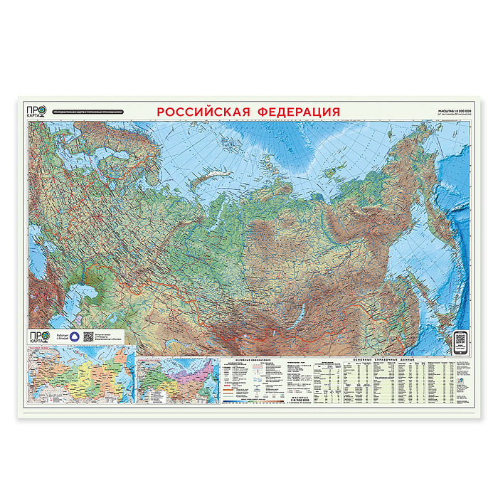 ПРОкарта интерактивная Россия п/а+физич., 101х69 см, двухсторон. лам. в тубусе 