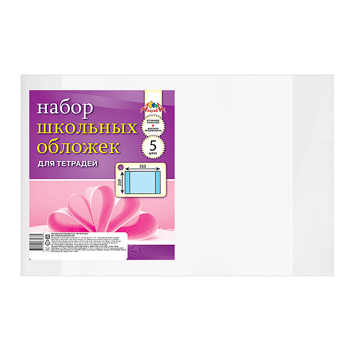 Набор обложек  для тетрадей пл 110 мкм в наборе  5 шт.размер 350 х211