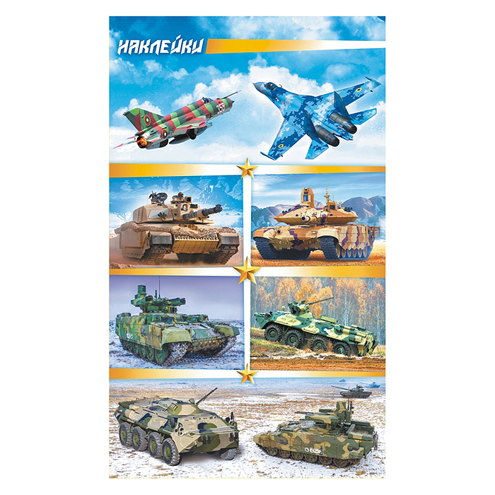 Наклейки (21 глиттер) "Военная техника"