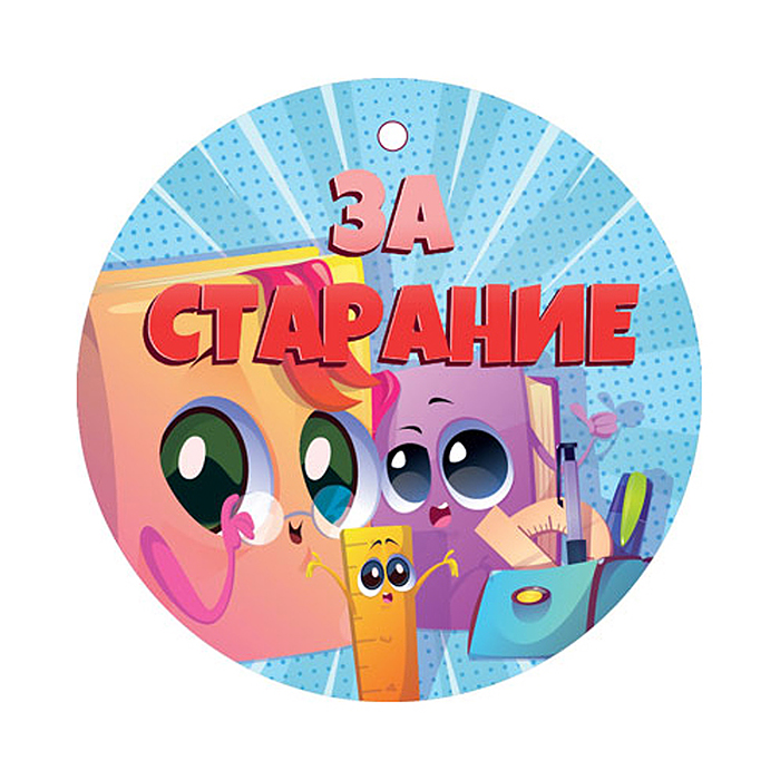 Медаль. За старание! картон, уф-лак Медаль. За старание! картон, уф-лак