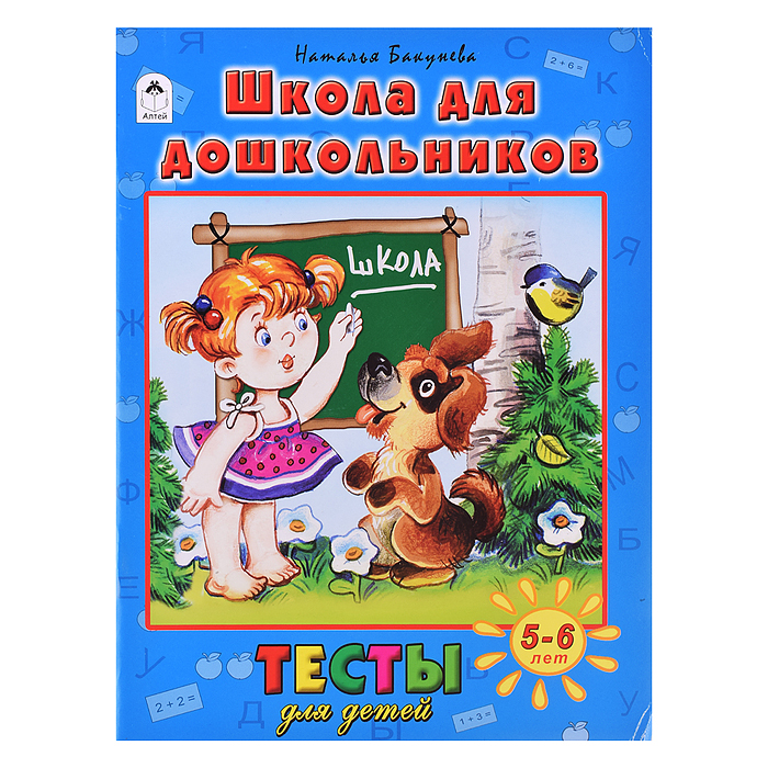 Книги. Школа для дошкольников(тесты для детей) Книги. Школа для дошкольников(тесты для детей)