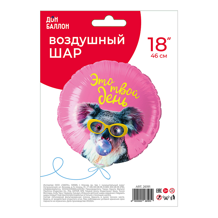 Шар (18''/46 см) Круг, Это твой день (коала), 1 шт. в уп.