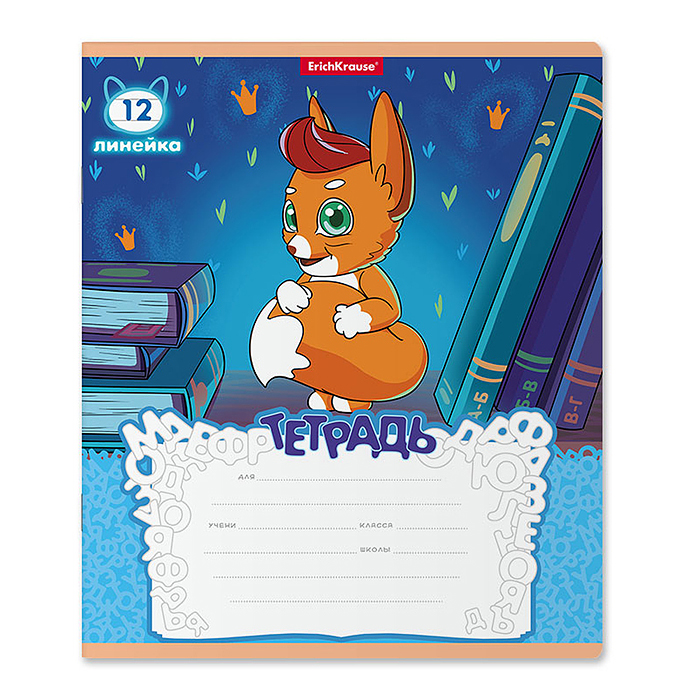Тетрадь 12 л., линия "Волшебный друг"
