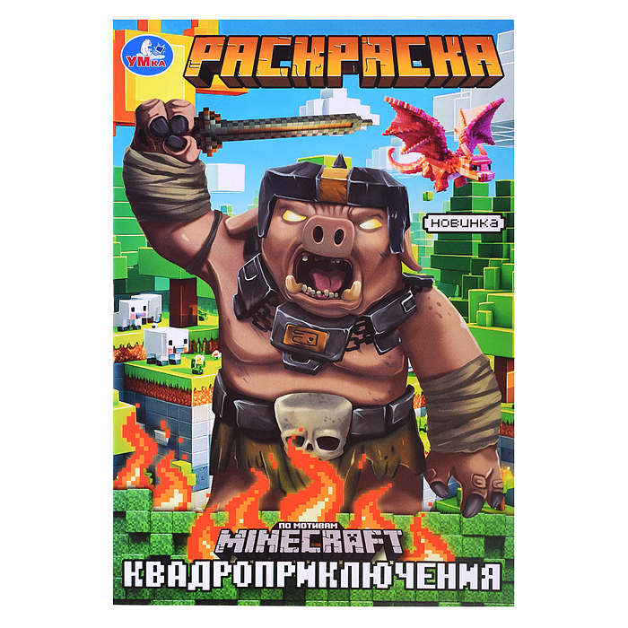 Раскраска. Квадроприключения. 145х210мм. Скрепка. 16 стр. Раскраска. Квадроприключения. 145х210мм. Скрепка. 16 стр.