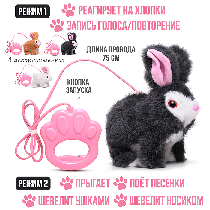 Кролик 00-6811 "Пушистик" (записывает, прыгает, издаёт звук, шевелит ушками и носиком) в пакете