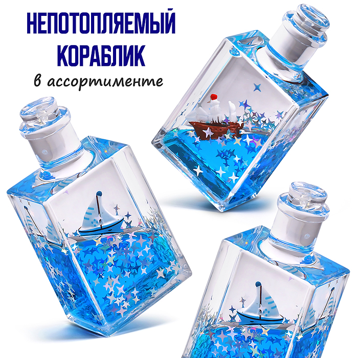 Игрушка - антистресс 00-6961 "Флакон с корабликом"