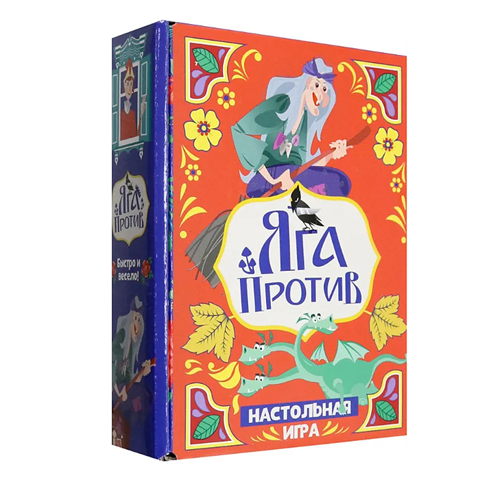 Настольная игра. Яга против! 