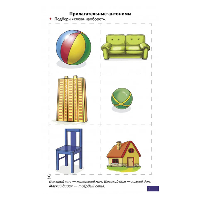 Логопедические карточки. Антонимы, синонимы. Куцина Е., Созонова Н.