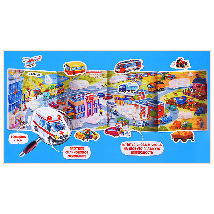 Многоразовые наклейки. Машины