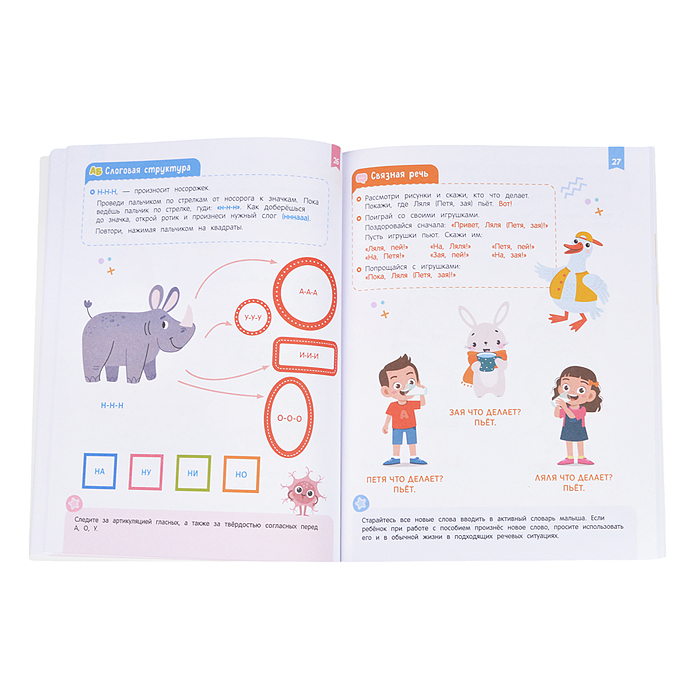 Фото к товару Нейроигры для развития речи. От звука к слову. 3+ Нейроигры для развития речи. От звука к слову. 3+