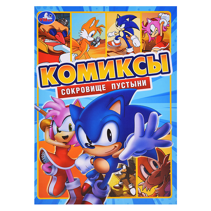 Сокровище пустыни. Комиксы. Сокровище пустыни. Комиксы.