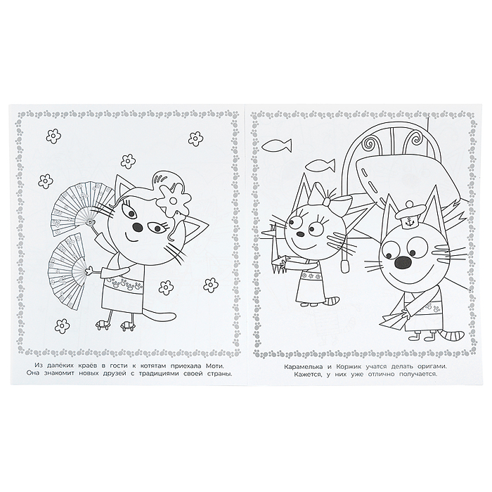 Раскраска-макси 2507 "Три кота"