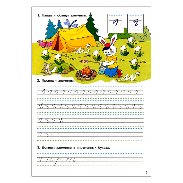 Прописи (6-7 лет) Гутман Т.А.