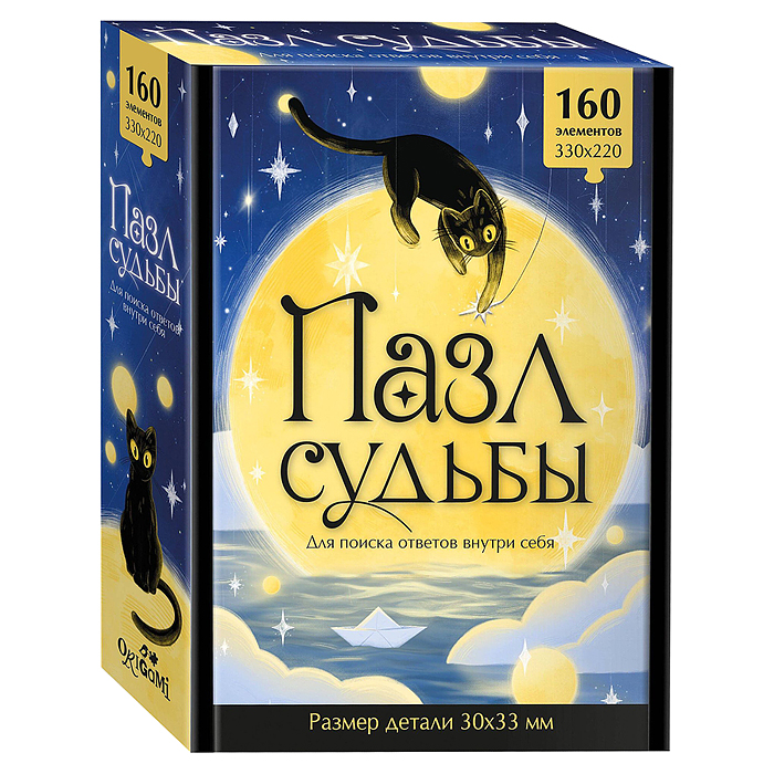 Пазл судьбы. VI. Пазл судьбы. VI.