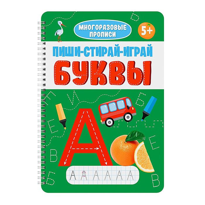 Многоразовые прописи с заданиями. Пиши-стирай-играй. Буквы Многоразовые прописи с заданиями. Пиши-стирай-играй. Буквы