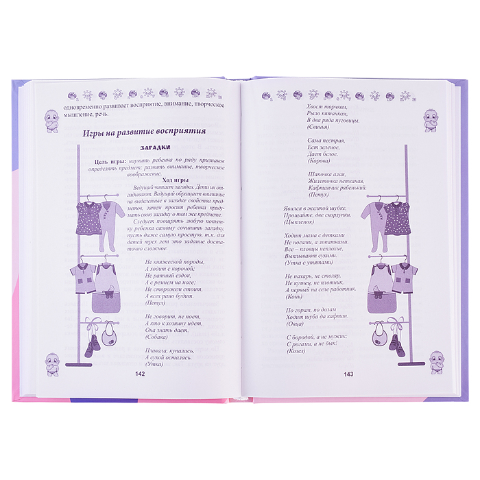 Фото к товару Книга для Мам. Развивающие игры для детей Книга для Мам. Развивающие игры для детей