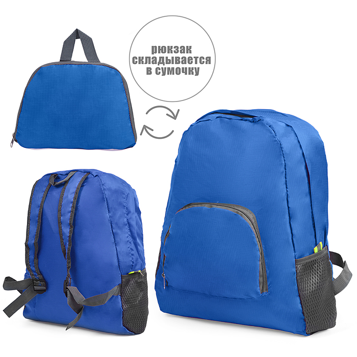 Рюкзак складной, 1 основное отделение, карман для мелочей внутри, карман на молнии спереди