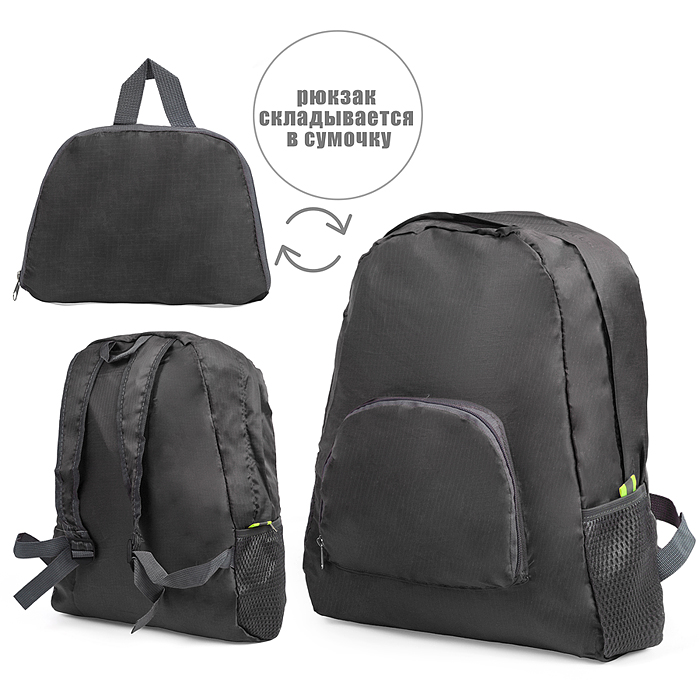 Рюкзак складной, 1 основное отделение, карман для мелочей внутри, карман на молнии спереди