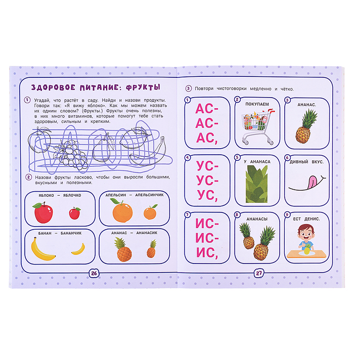 Нейрокомплекс: говорю правильно: 4-5 лет; авт. Жукова; сер. Подготовка к школе с логопедом