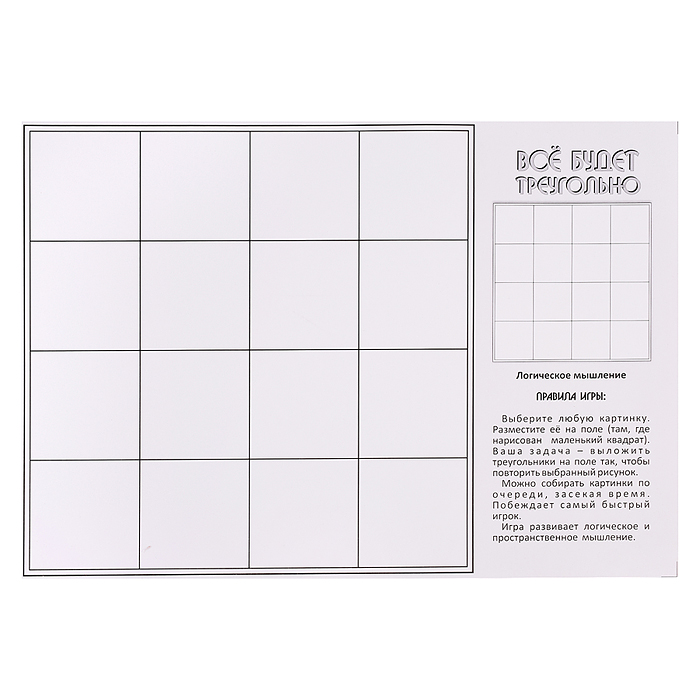 Фото к товару Головоломка "Всё будет треугольно" (конверт) Головоломка "Всё будет треугольно" (конверт)