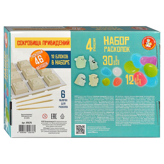 Раскопки "Сокровища приведений" 12 блоков (4 приведения, 42 камня, светится в темноте)