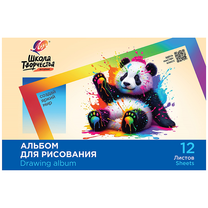 Альбом для рисования на скрепке "Школа творчества" А4, 12 листов (Панда)