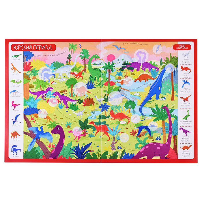 Фото к товару Виммельбух с наклейками. Динозавры Виммельбух с наклейками. Динозавры