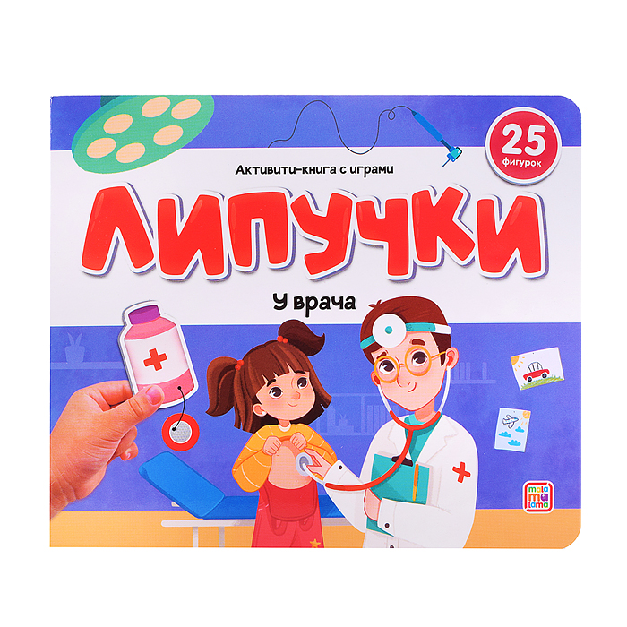 Липучки. У врача Липучки. У врача