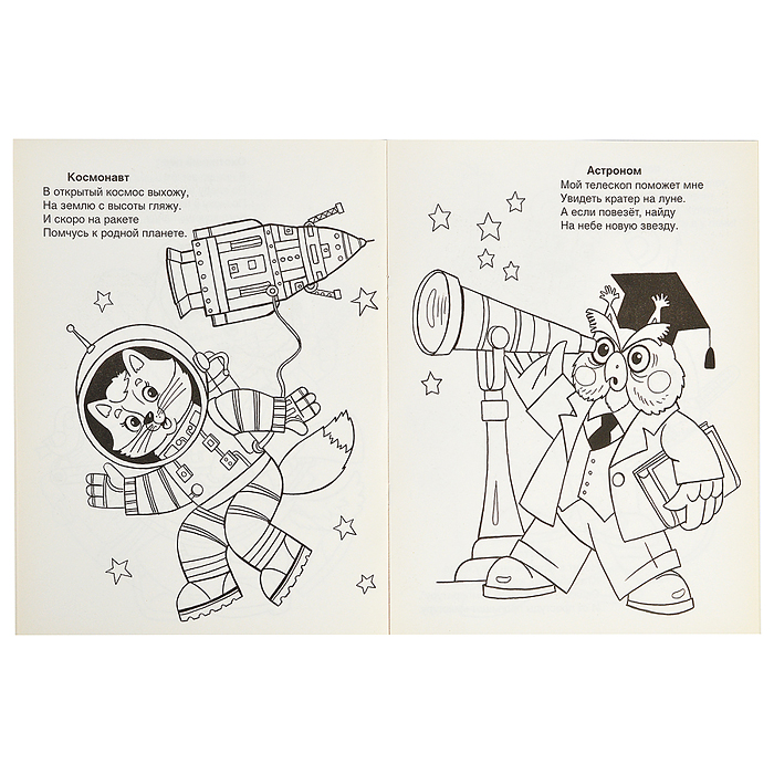 Кем быть (раскраска большого формата