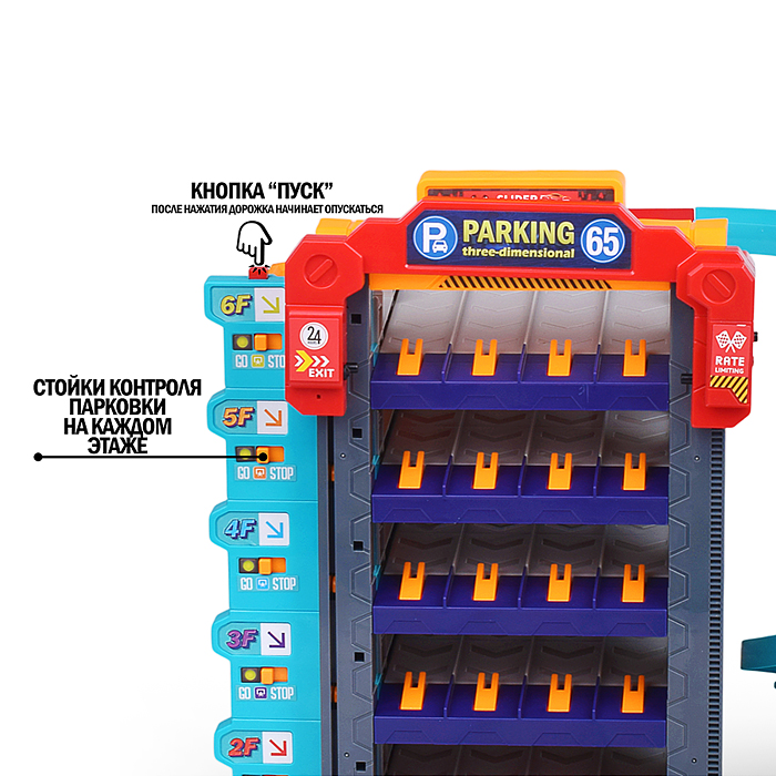 Парковка 8801-2 "Городская №2" в коробке