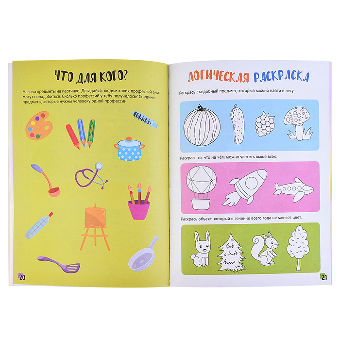 Логика.100 заданий. Мир вокруг нас