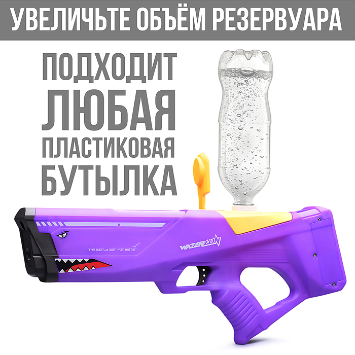 Водное оружие T-01 "Акула" в коробке