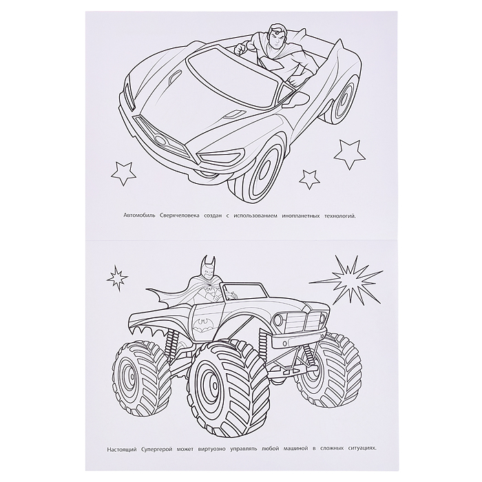 Раскраска Бомбическая "Отважные герои"
