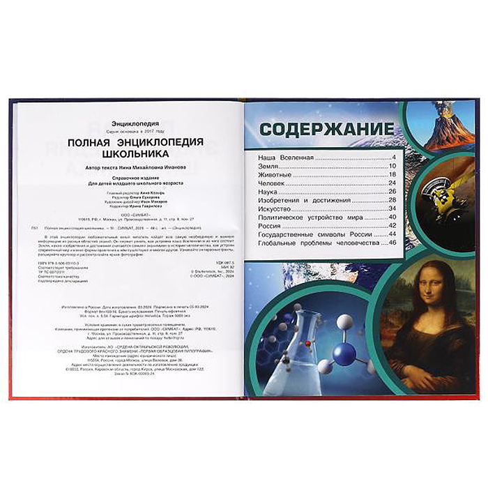 Полная энциклопедия школьника. Энциклопедия с развивающими заданиями. 