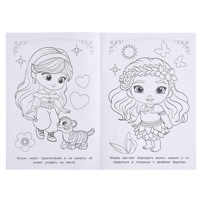 Маленькие принцессы. Раскраска. 