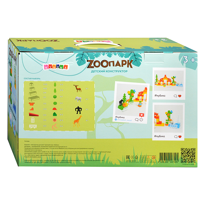 Игрушка-конструктор детский, набор "Зоопарк", 92 детали