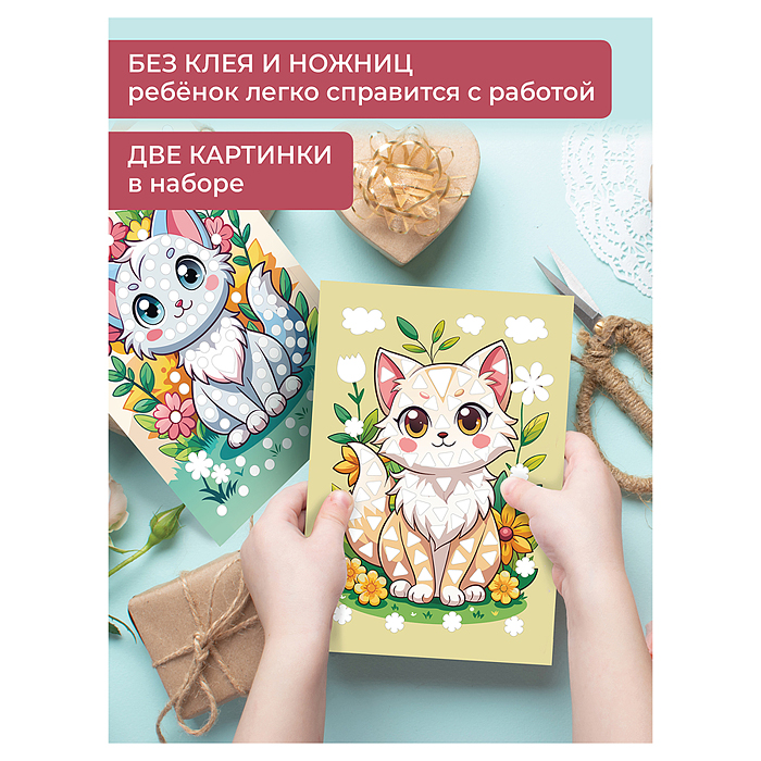 Сверкающая мозаика (2 в 1). Котята и цветы
