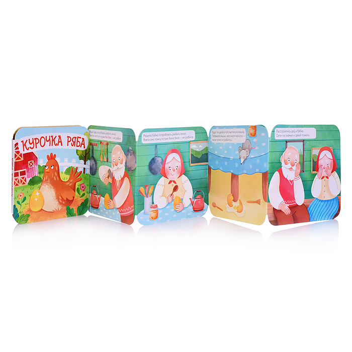 Книжка-раскладушка "Курочка Ряба"
