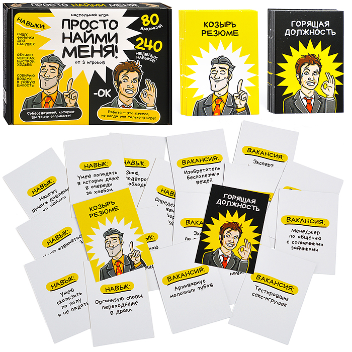 Игра настольная "Просто найми меня!" 18+