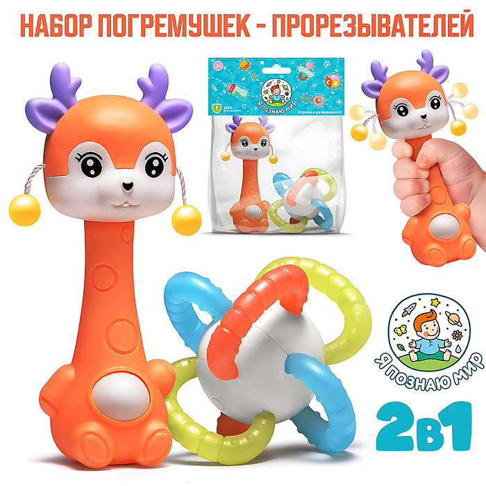 Набор погремушек Y0113 "Счастье в ладошке" в пакете