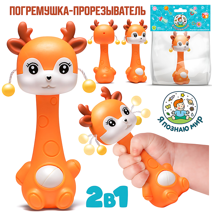 Погремушка Y0117 "Олененок" в пакете Погремушка Y0117 "Олененок" в пакете