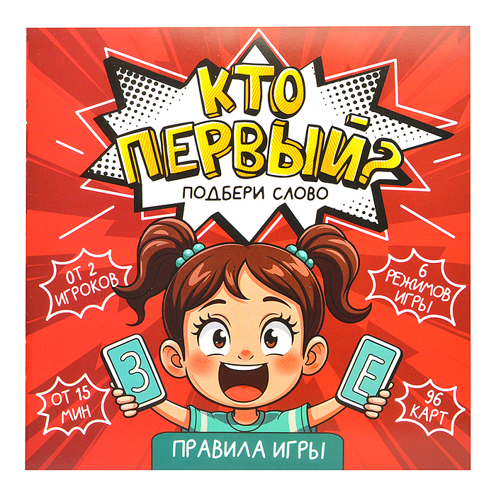 Игра настольная "Кто первый? Подбери слово" 96 карт
