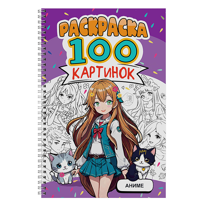 Раскраска 100 картинок. Аниме Раскраска 100 картинок. Аниме