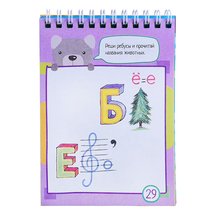 Умный блокнот. 77 кроссвордов и ребусов 5+