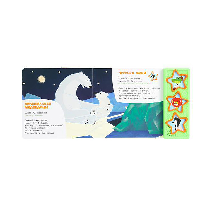 Мульт-хиты. Союзмультфильм (3 звуковые кнопки) 