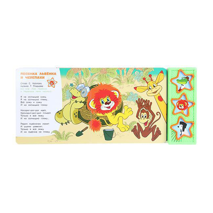 Мульт-хиты. Союзмультфильм (3 звуковые кнопки) 